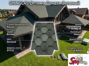 SHINGLAS Оптима Соната Зеленый