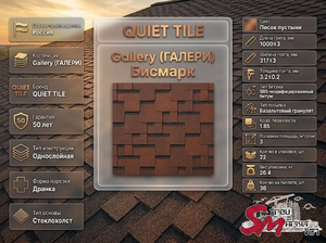 QUIET TILE Gallery (ГАЛЕРИ) Бисмарк