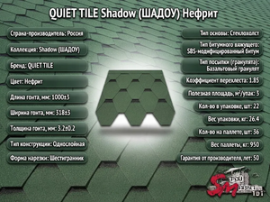 QUIET TILE Shadow (ШАДОУ) Нефрит