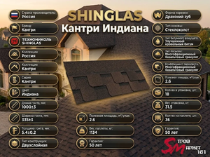 SHINGLAS Кантри Индиана