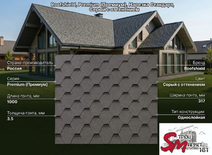 Roofshield, Premium (Премиум), Нарезка Стандарт, Серый с оттенением