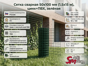 Сетка сварная 50x100 мм (1.5x15 м), цинк+ПВХ, зелёная
