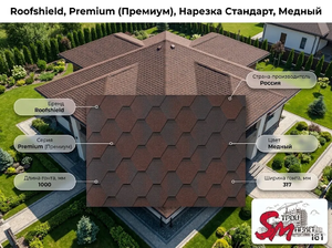 Roofshield, Premium (Премиум), Нарезка Стандарт, Медный
