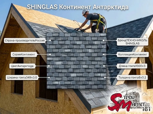 SHINGLAS Континент Антарктида