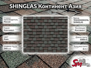 SHINGLAS Континент Азия
