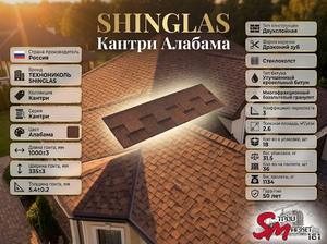 SHINGLAS Кантри Алабама