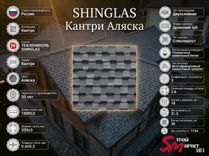 SHINGLAS Кантри Аляска
