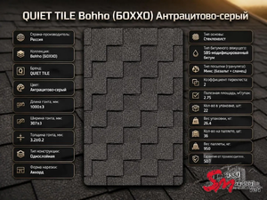 QUIET TILE Bohho (БОХХО) Антрацитово-серый