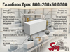 Газоблок Грас 600x200x50 D500