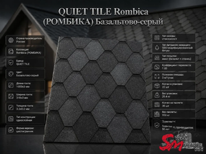 QUIET TILE Rombica (РОМБИКА) Базальтово-серый
