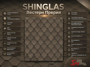 SHINGLAS Вестерн Прерия