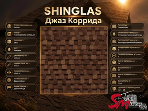 SHINGLAS Джаз Коррида