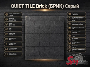 QUIET TILE Brick (БРИК) Серый