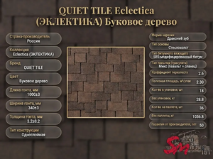 QUIET TILE Eclectica (ЭКЛЕКТИКА) Буковое дерево