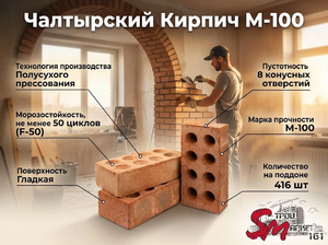 Чалтырский Кирпич М-100