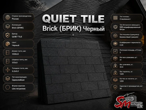 QUIET TILE Brick (БРИК) Черный