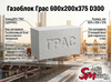Газоблок Грас 600x200x375 D300