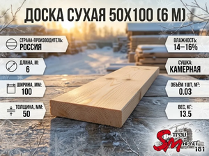 Доска сухая 50х100 (6 м)