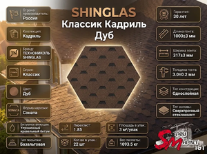SHINGLAS Классик Кадриль Дуб