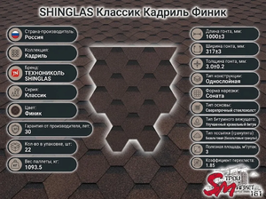 SHINGLAS Классик Кадриль Финик