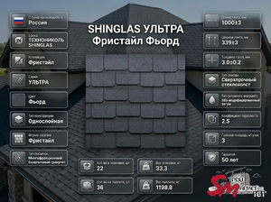 SHINGLAS УЛЬТРА Фристайл Фьорд