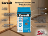 Затирка Ceresit CE33 №52 (Какао)