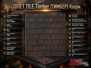 QUIET TILE Timber (ТИМБЕР) Каури