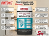 Плиточный клей Литокс "White FIX"