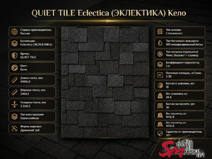 QUIET TILE Eclectica (ЭКЛЕКТИКА) Кело