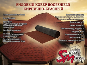 Ендовый ковер RoofShield, Кирпично-красный