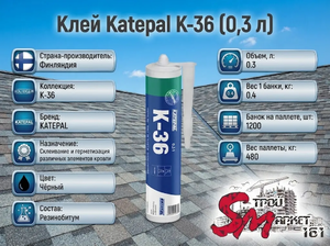 Клей Katepal K-36 (0,3 л)