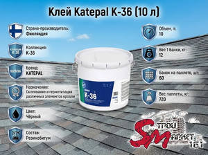 Клей Katepal K-36 (10 л)