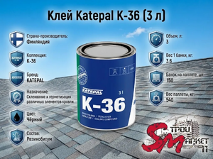 Клей Katepal K-36 (3 л)