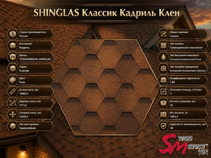 SHINGLAS Классик Кадриль Клен
