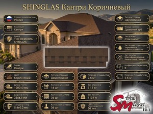 SHINGLAS Кантри Коричневый