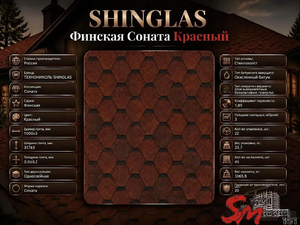 SHINGLAS Финская Соната Красный