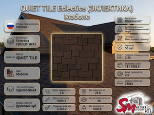 QUIET TILE Eclectica (ЭКЛЕКТИКА) Маболо