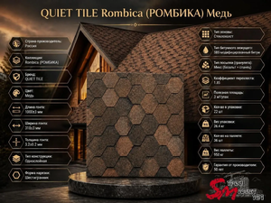 QUIET TILE Rombica (РОМБИКА) Медь