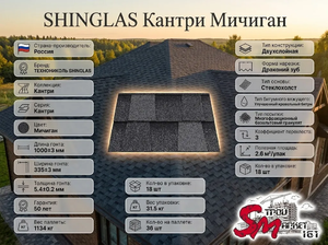 SHINGLAS Кантри Мичиган