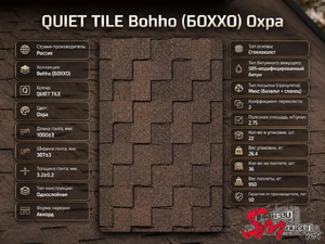 QUIET TILE Bohho (БОХХО) Охра