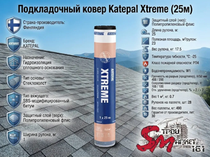 Подкладочный ковер Katepal Xtreme (25м)