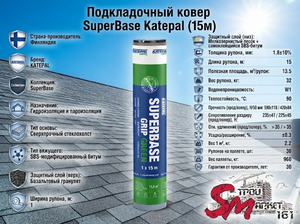 Подкладочный ковер SuperBase Katepal (15м)