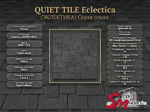 QUIET TILE Eclectica (ЭКЛЕКТИКА) Серая ольха