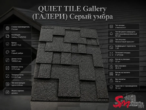 QUIET TILE Gallery (ГАЛЕРИ) Серый умбра
