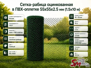 Сетка-рабица оцинкованная в ПВХ-оплетке 55х55х2.5 мм (1.5х10 м)