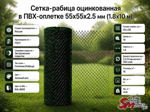 Сетка-рабица оцинкованная в ПВХ-оплетке 55х55х2.5 мм (1.8х10 м)