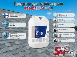 Средство для мойки крыш Katepal К-10 5 л