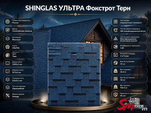 SHINGLAS УЛЬТРА Фокстрот Терн