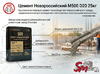 Цемент Новороссийский M500 D20 25кг