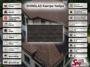 SHINGLAS Кантри Умбра